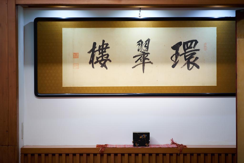 Kansuiro Annex Hakone Luaran gambar